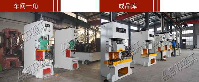 液壓沖床生產(chǎn)車間及成品庫